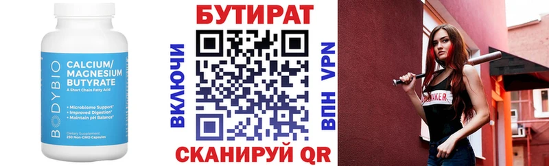 сколько стоит  Уварово  БУТИРАТ 99% 