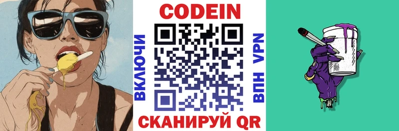 Codein напиток Lean (лин) Уварово